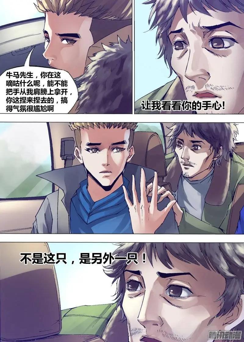 《地狱神医》第137章 开坛做法 第5页