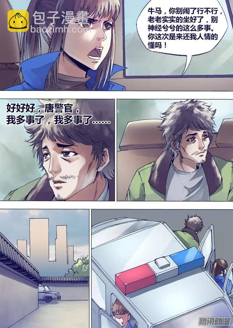 《地狱神医》第137章 开坛做法 第6页