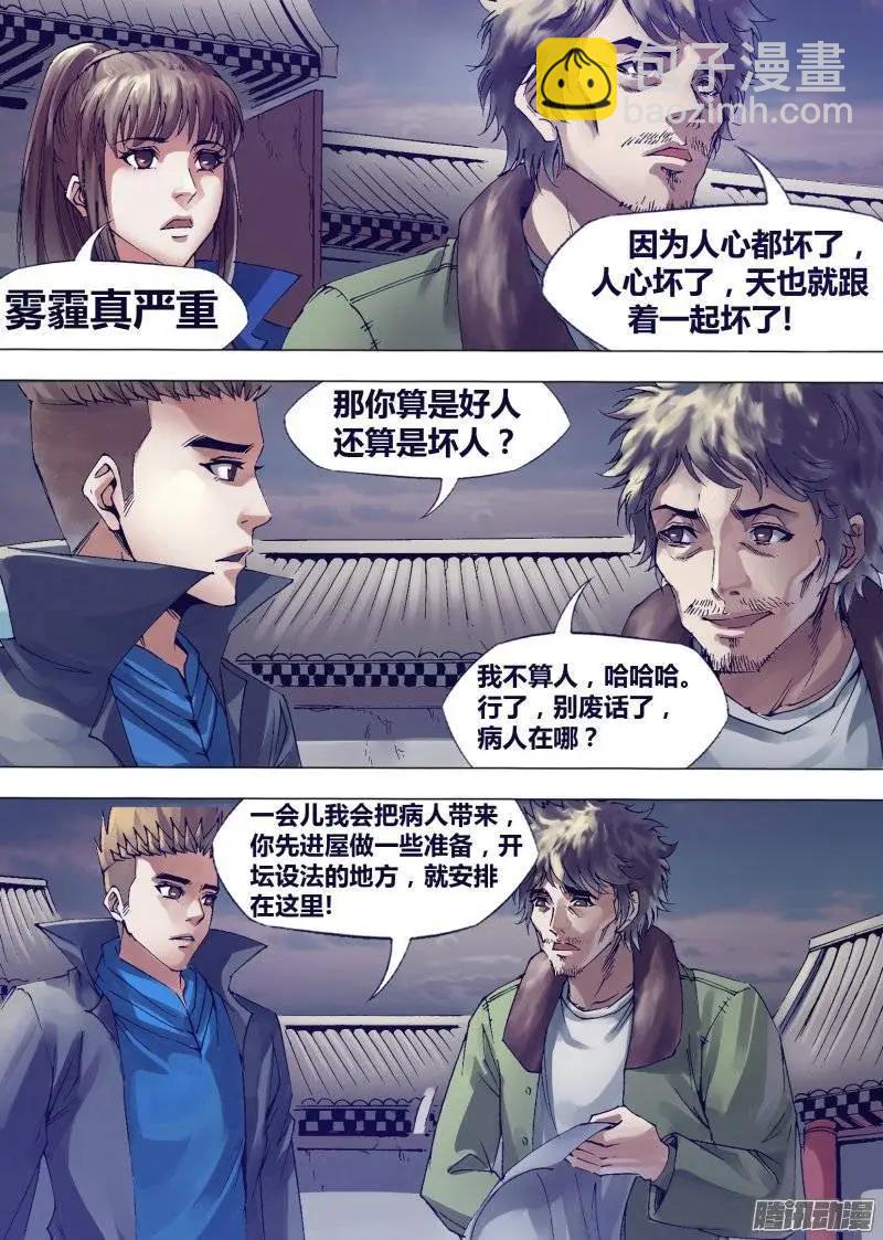 《地狱神医》第137章 开坛做法 第8页