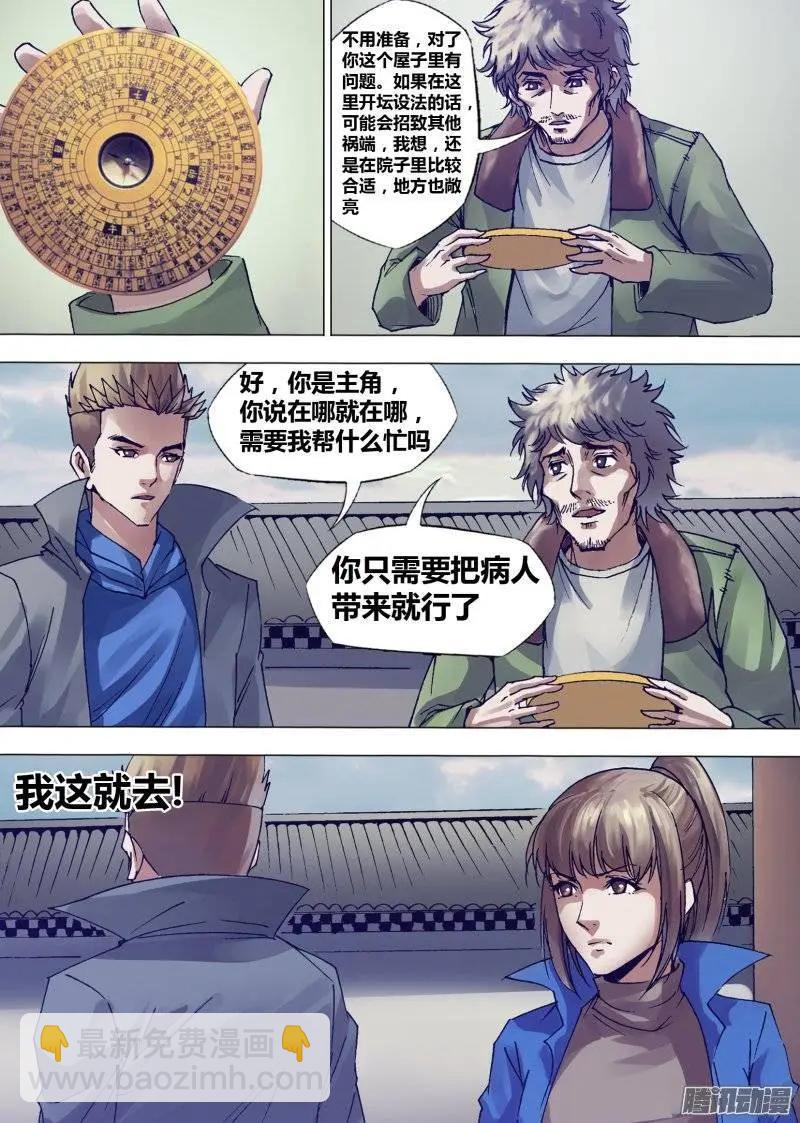 《地狱神医》第137章 开坛做法 第9页