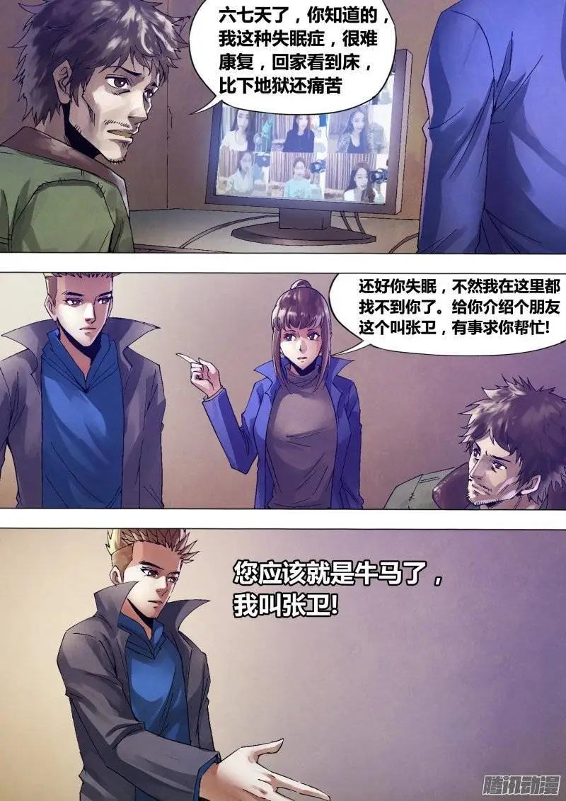 《地狱神医》第135章 潜休隐者 第5页