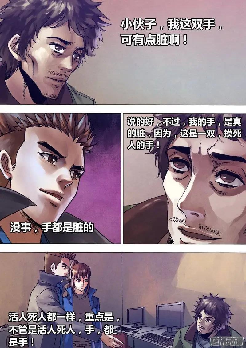 《地狱神医》第135章 潜休隐者 第6页