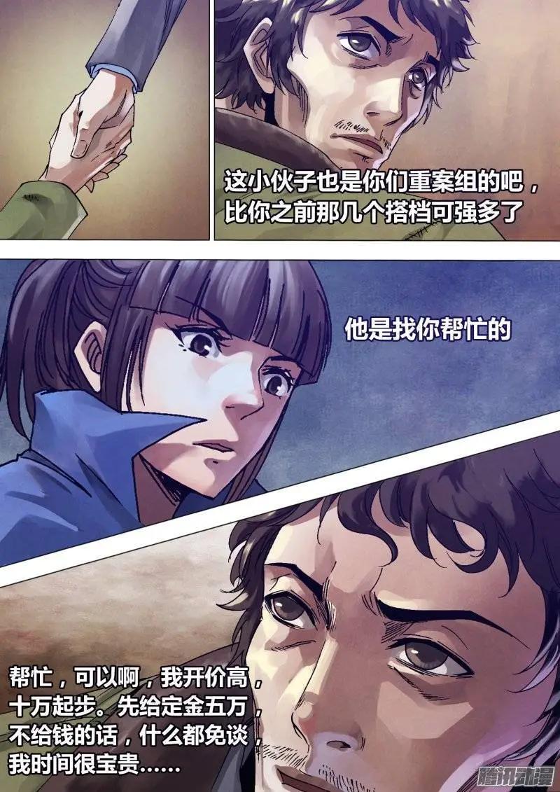 《地狱神医》第135章 潜休隐者 第7页