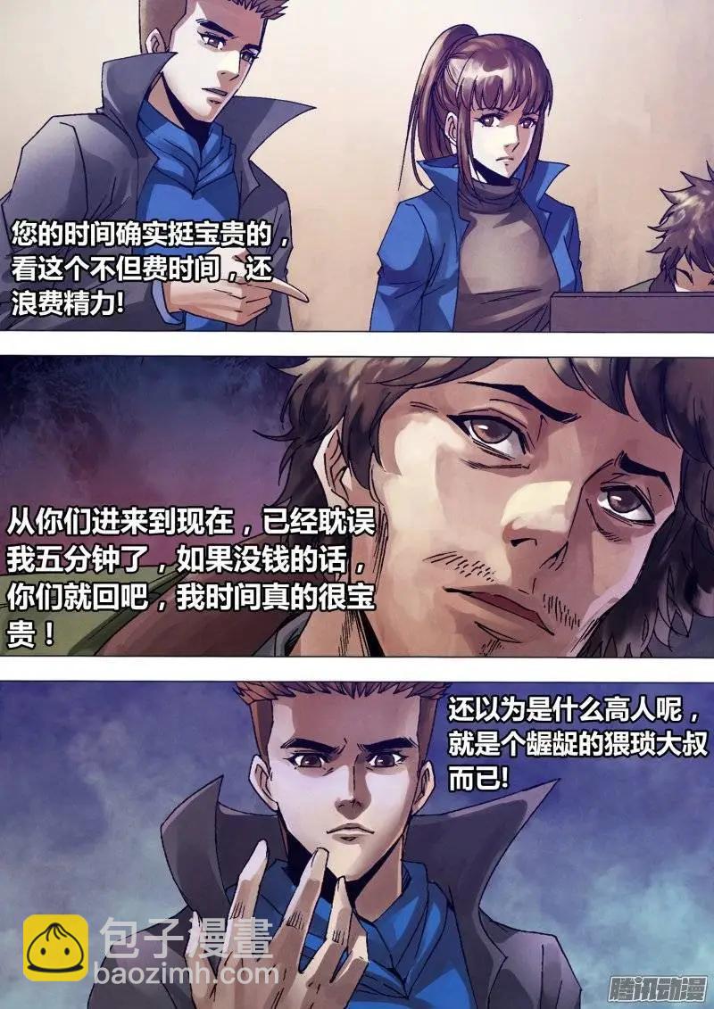 《地狱神医》第135章 潜休隐者 第8页