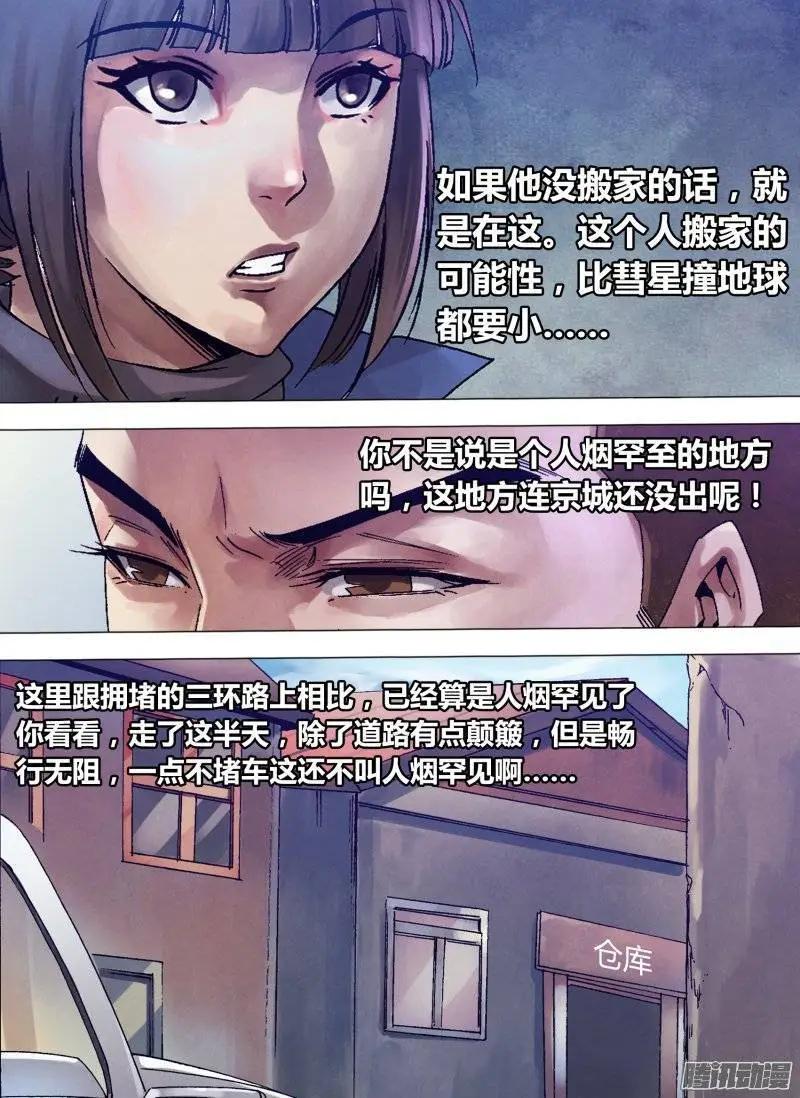 《地狱神医》第134章 人迹罕至 第10页
