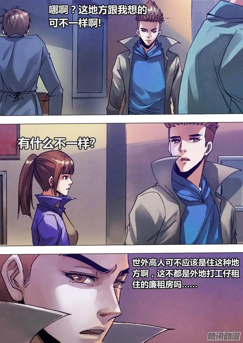 《地狱神医》第134章 人迹罕至 第12页