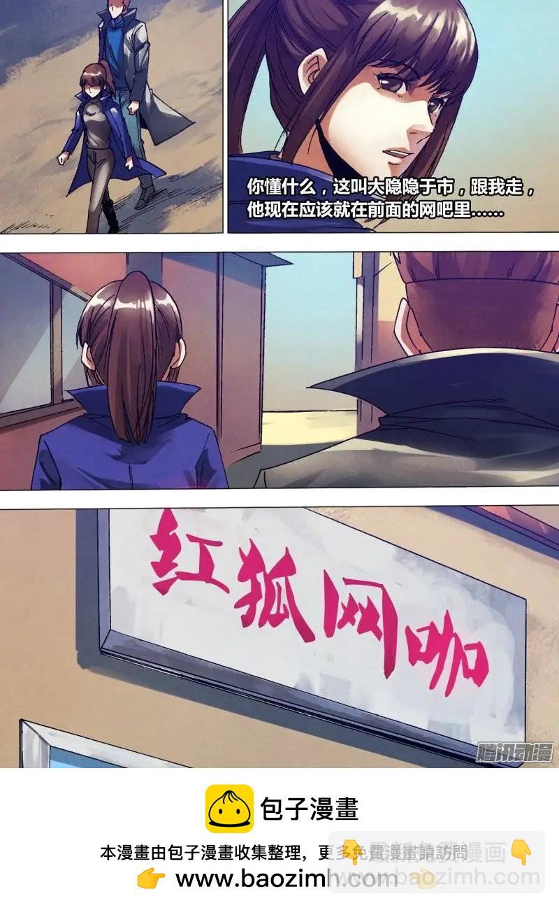 《地狱神医》第134章 人迹罕至 第13页