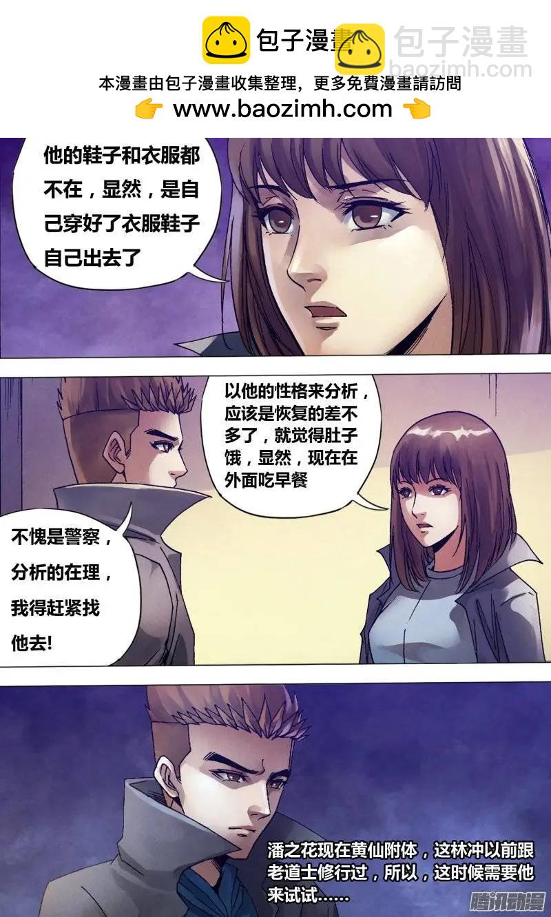 《地狱神医》第134章 人迹罕至 第2页