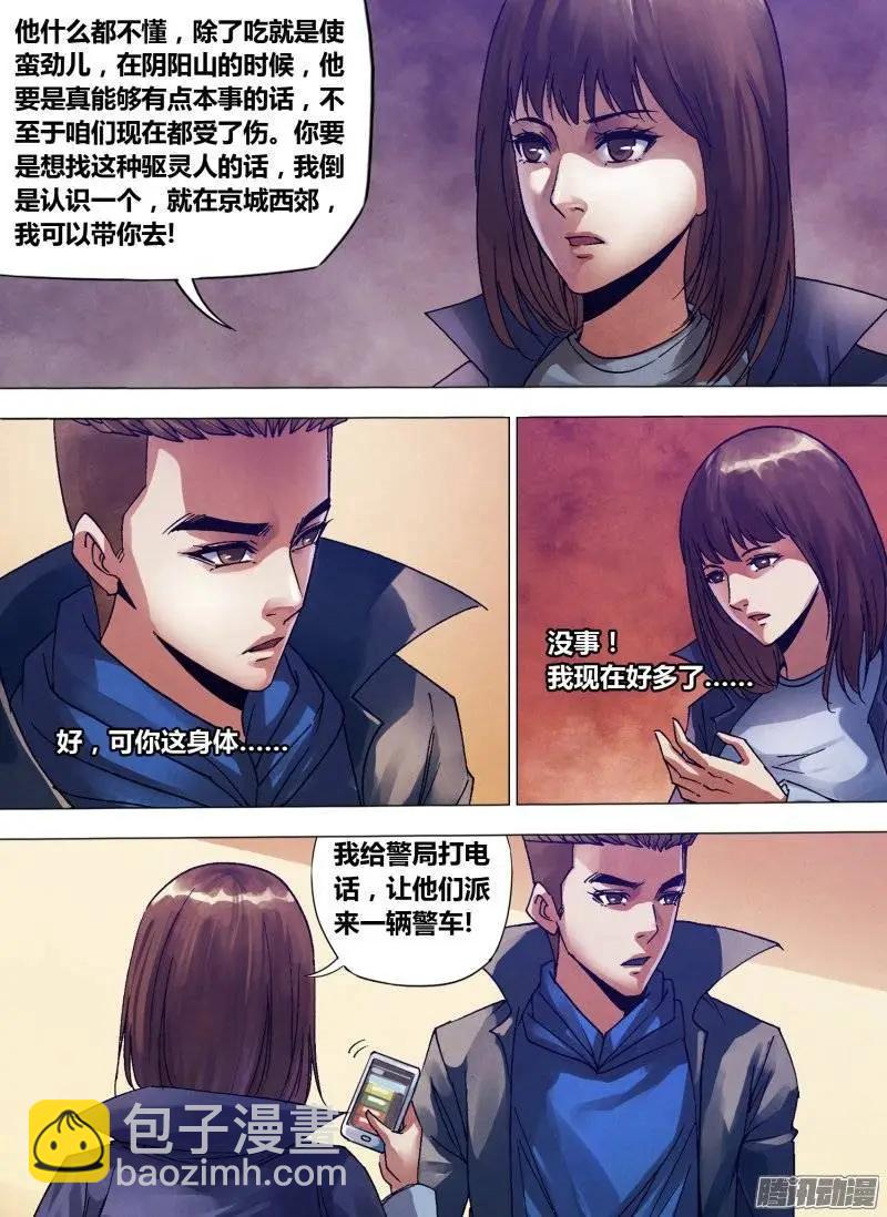 《地狱神医》第134章 人迹罕至 第3页