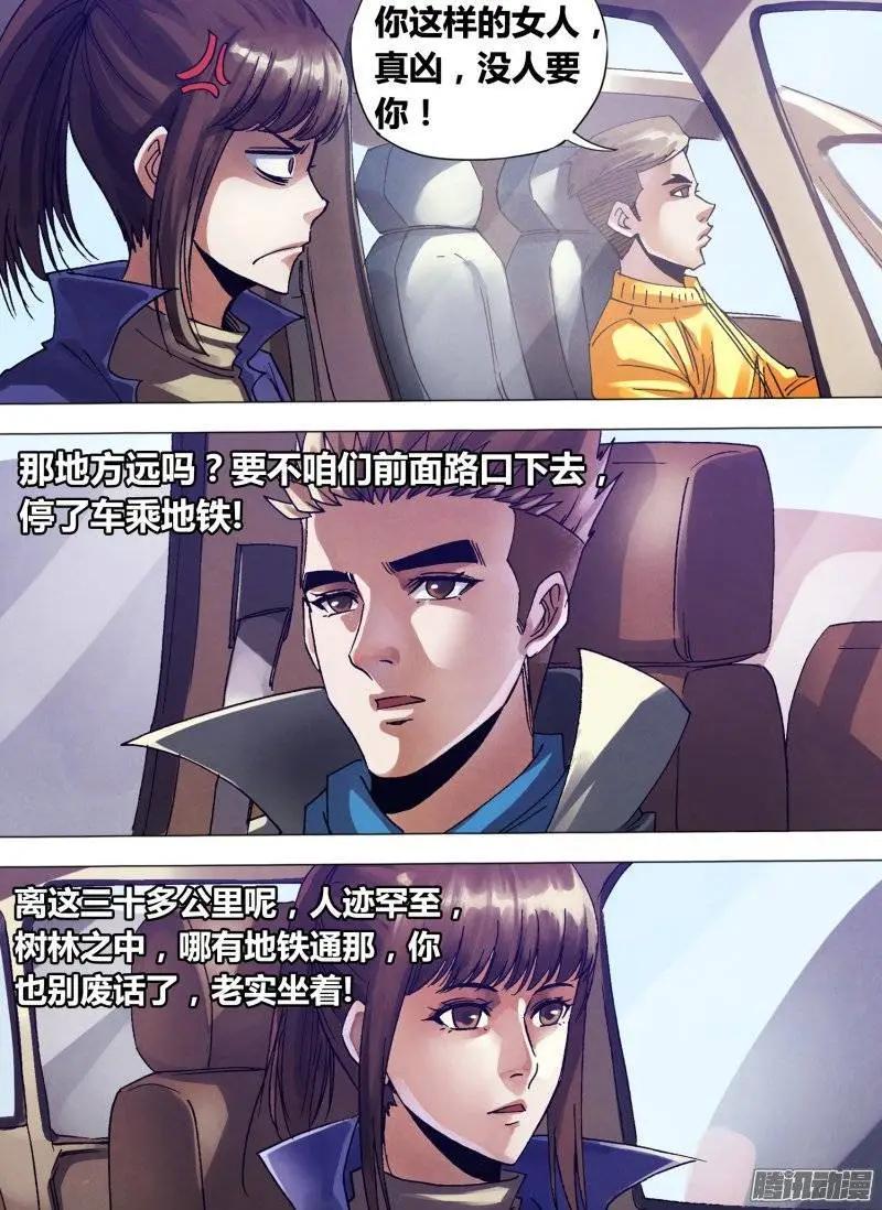 《地狱神医》第134章 人迹罕至 第7页