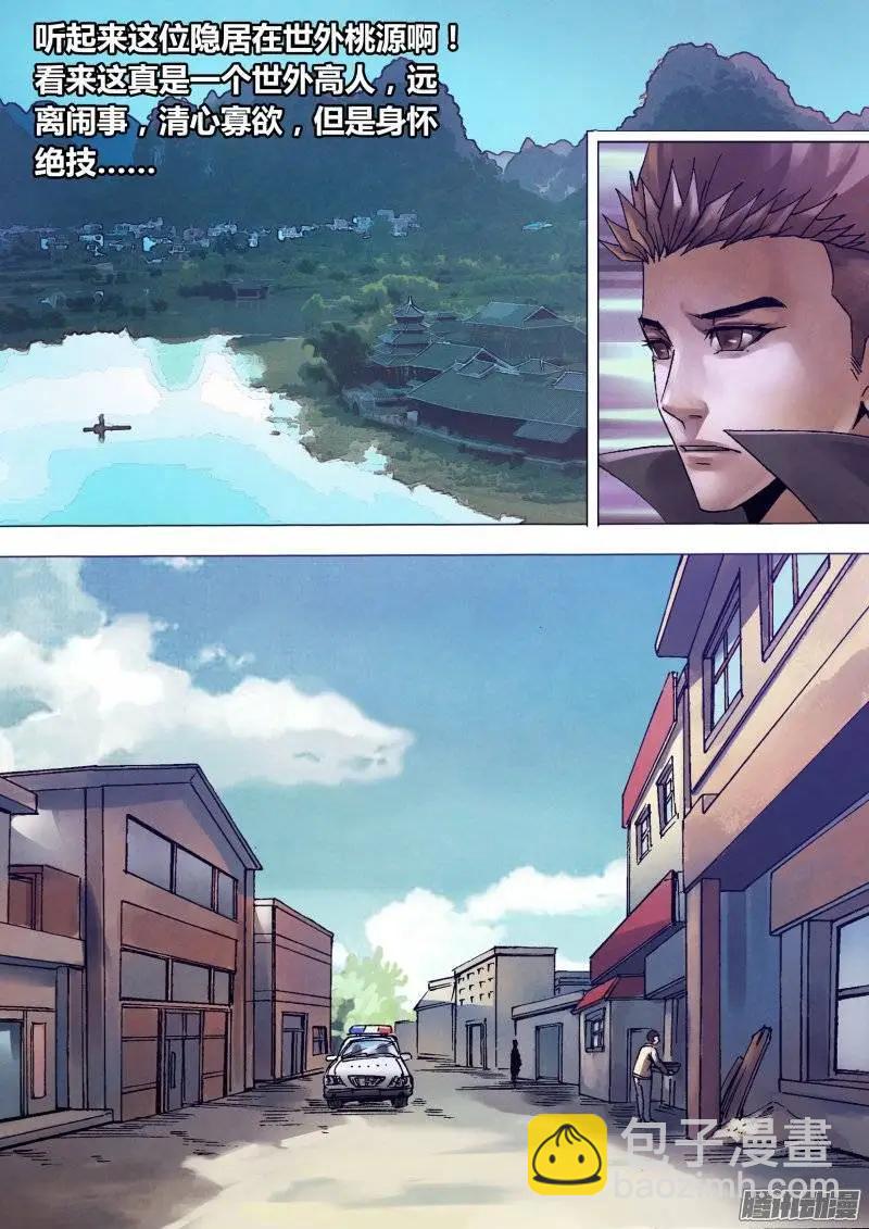 《地狱神医》第134章 人迹罕至 第8页