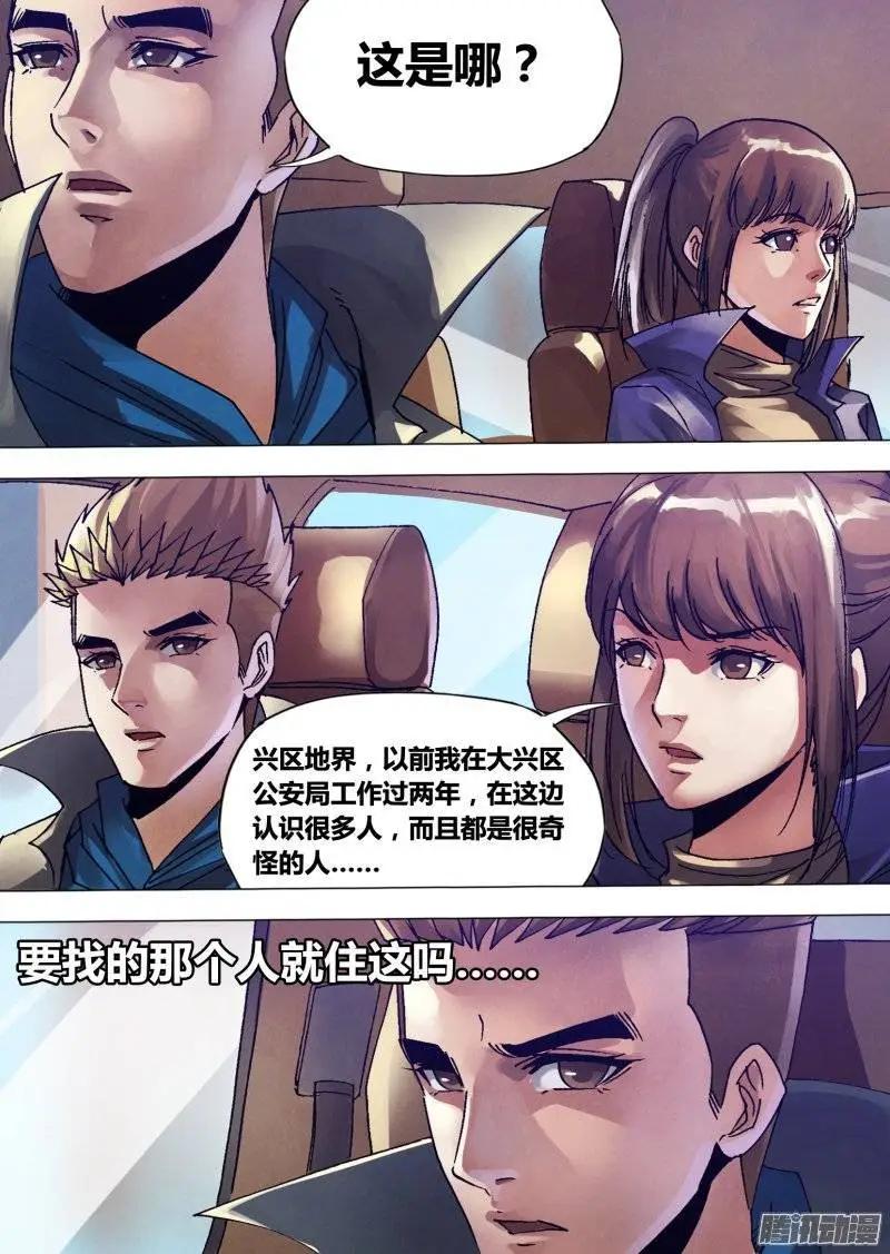 《地狱神医》第134章 人迹罕至 第9页