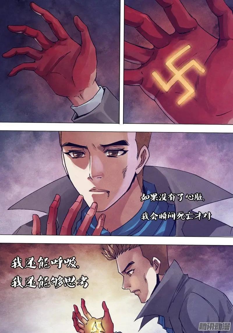 《地狱神医》第140章 掏心掏肺 第10页