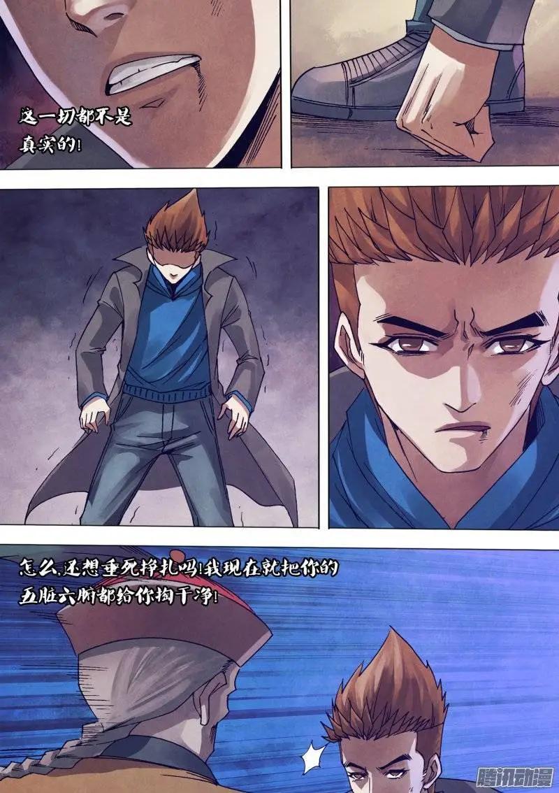 《地狱神医》第140章 掏心掏肺 第11页