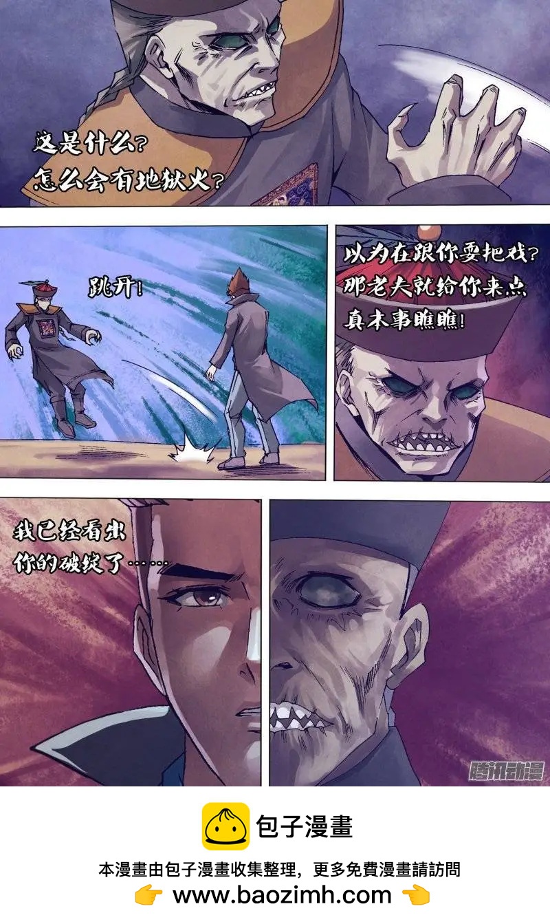 《地狱神医》第140章 掏心掏肺 第13页