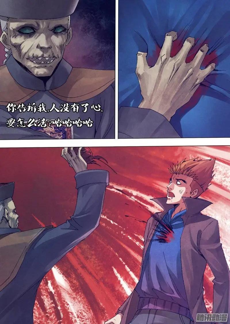 《地狱神医》第140章 掏心掏肺 第4页