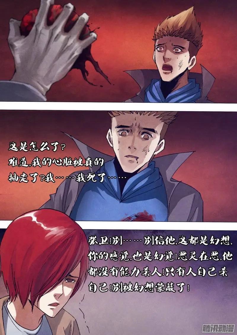 《地狱神医》第140章 掏心掏肺 第5页