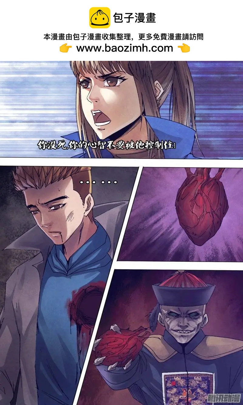 《地狱神医》第140章 掏心掏肺 第6页