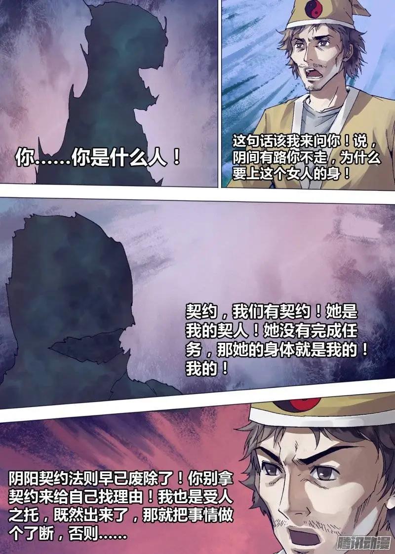 《地狱神医》第138章 召之即来 第11页