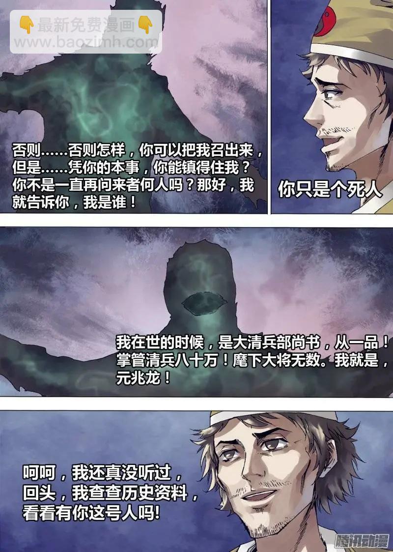 《地狱神医》第138章 召之即来 第12页