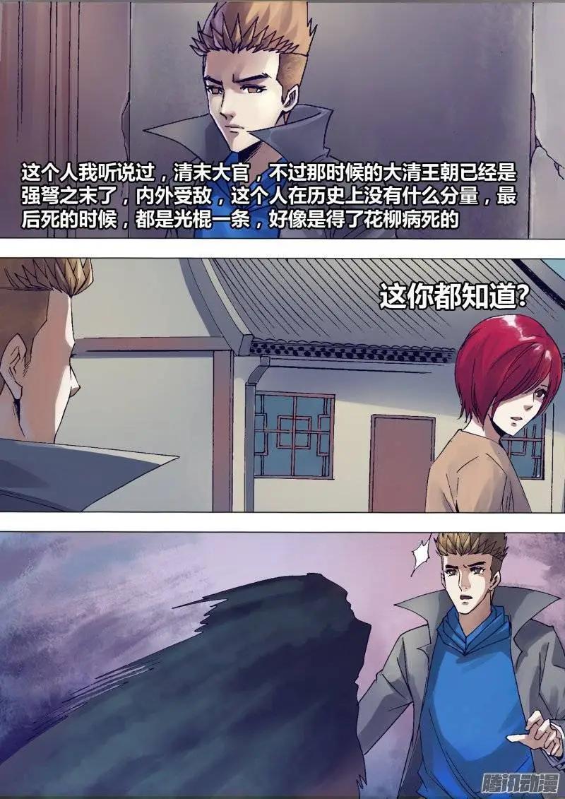 《地狱神医》第138章 召之即来 第13页
