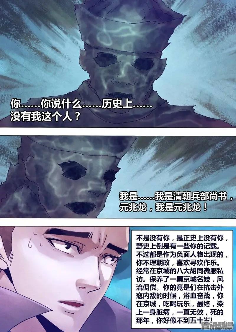 《地狱神医》第138章 召之即来 第14页