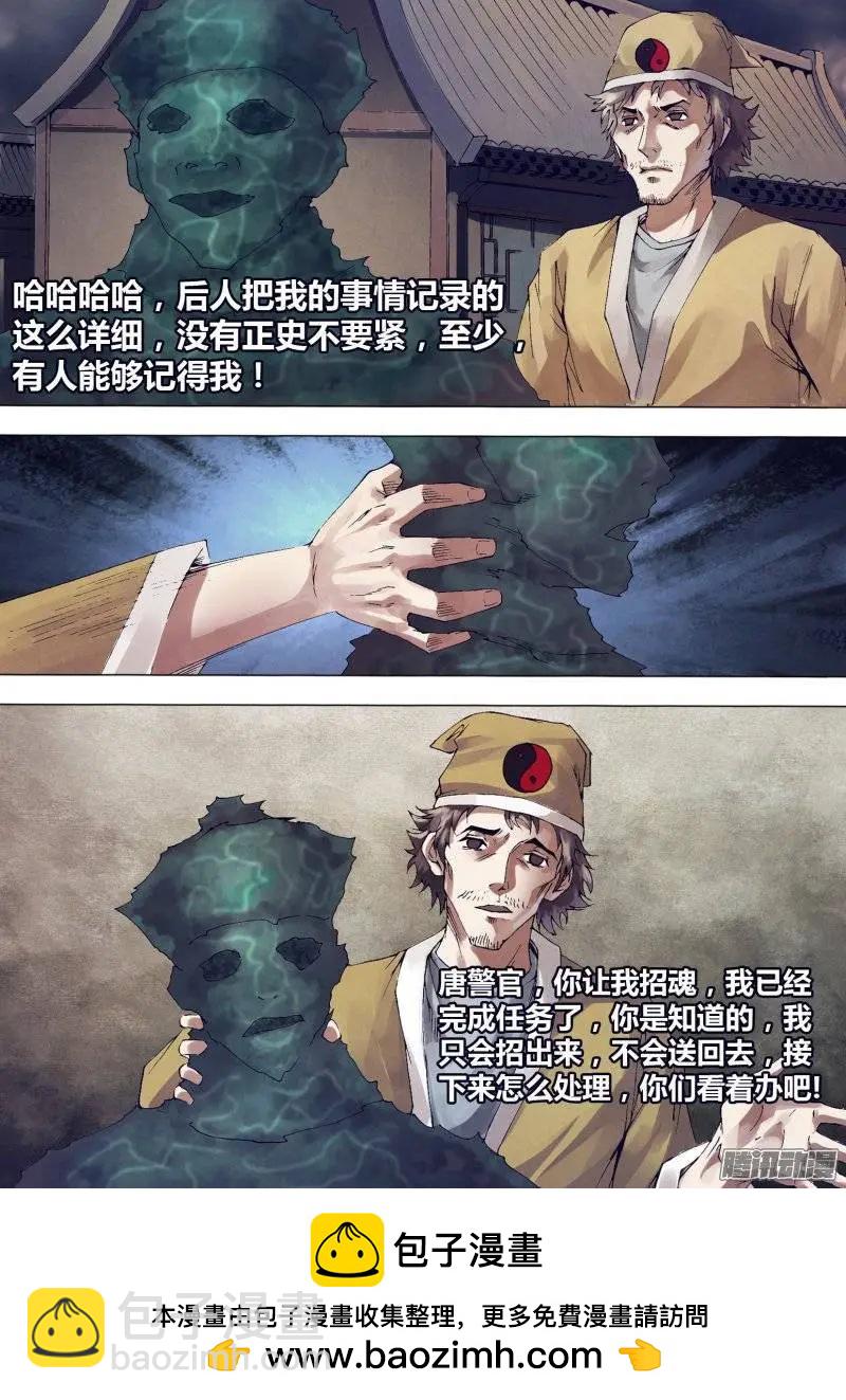 《地狱神医》第138章 召之即来 第15页