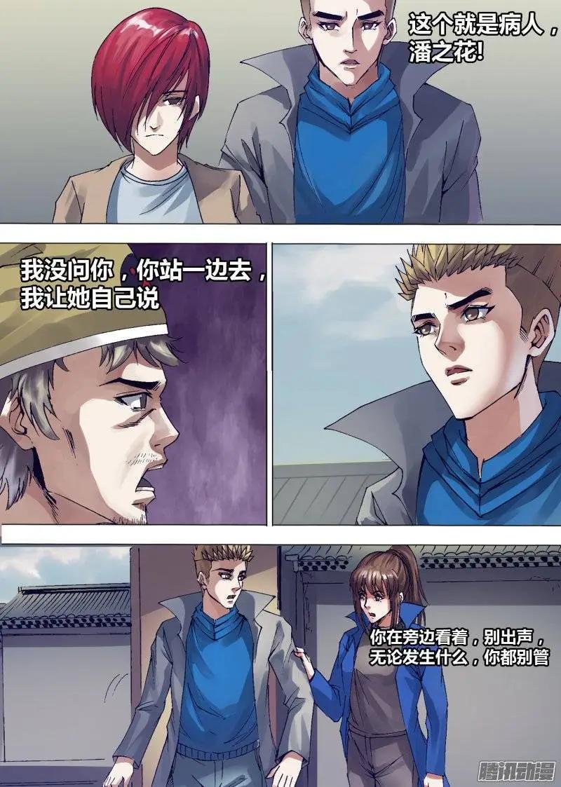 《地狱神医》第138章 召之即来 第1页