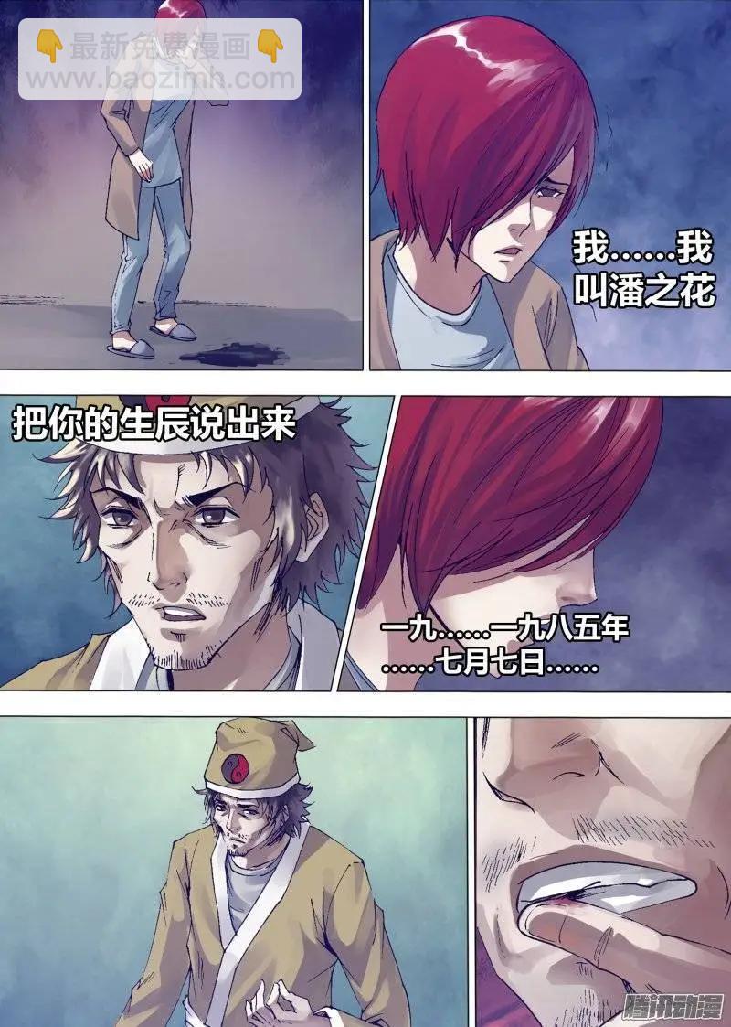 《地狱神医》第138章 召之即来 第3页
