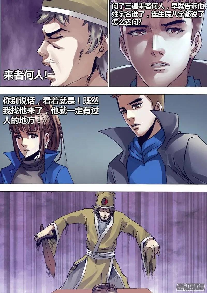 《地狱神医》第138章 召之即来 第5页