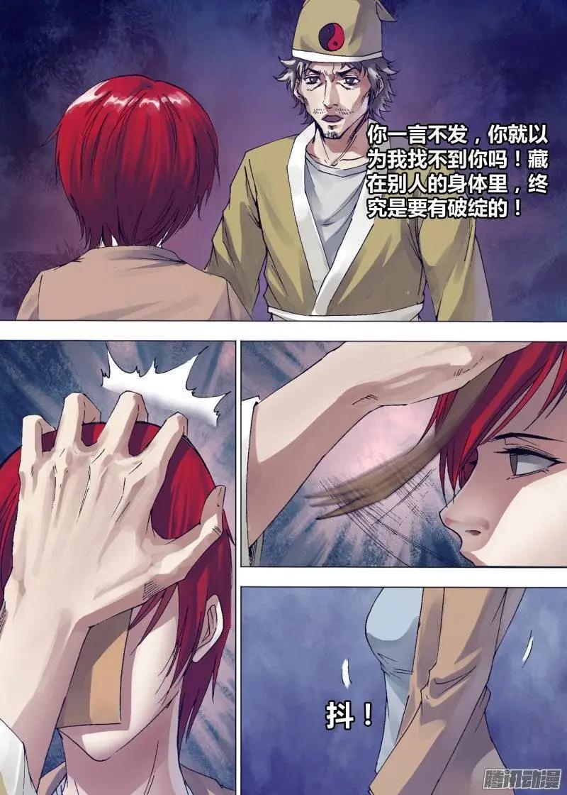 《地狱神医》第138章 召之即来 第6页