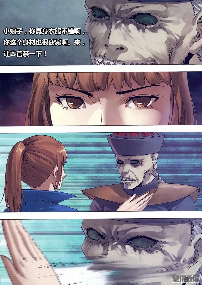 《地狱神医》第139章 老不正经 第10页