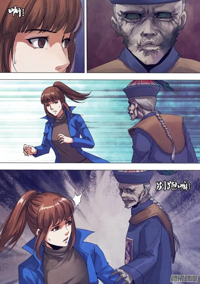 《地狱神医》第139章 老不正经 第11页