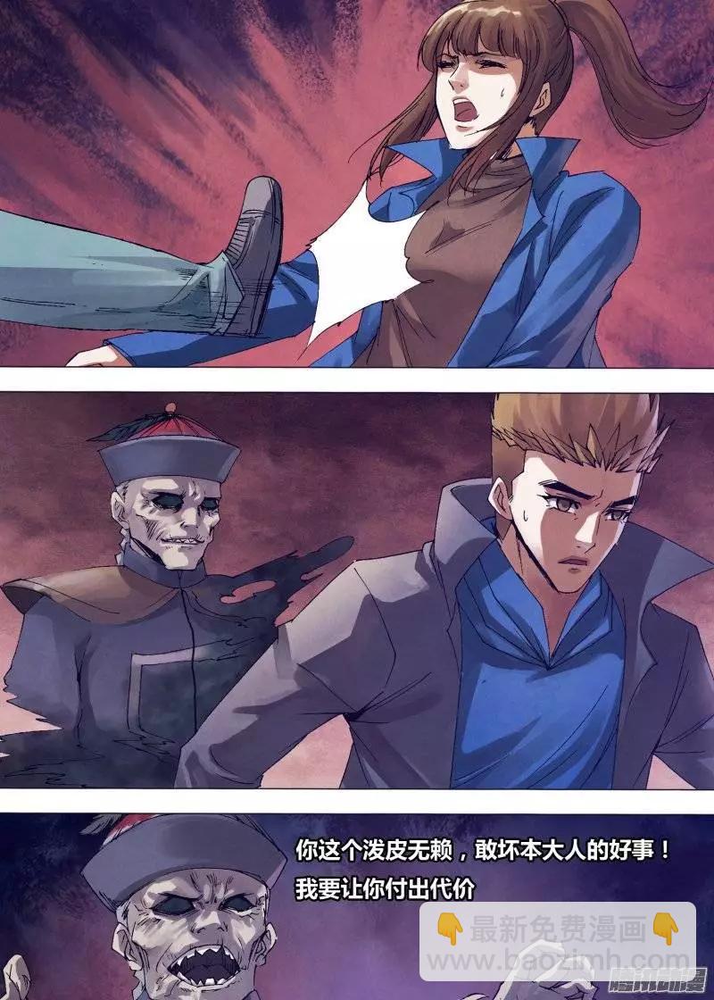 《地狱神医》第139章 老不正经 第13页