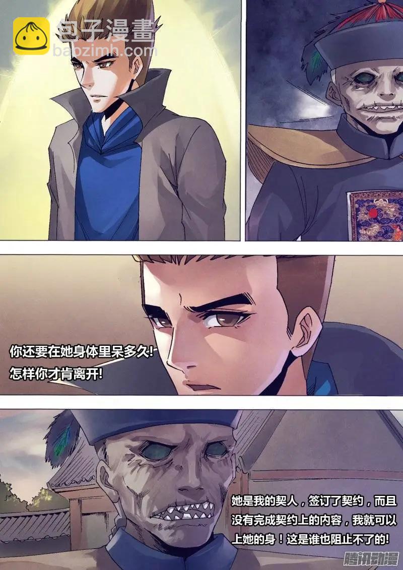 《地狱神医》第139章 老不正经 第3页