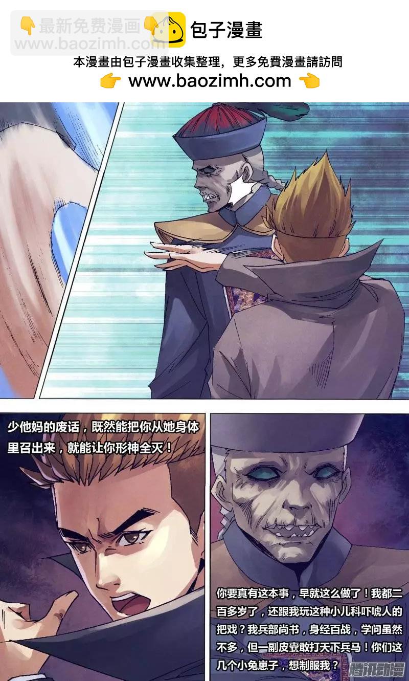《地狱神医》第139章 老不正经 第4页