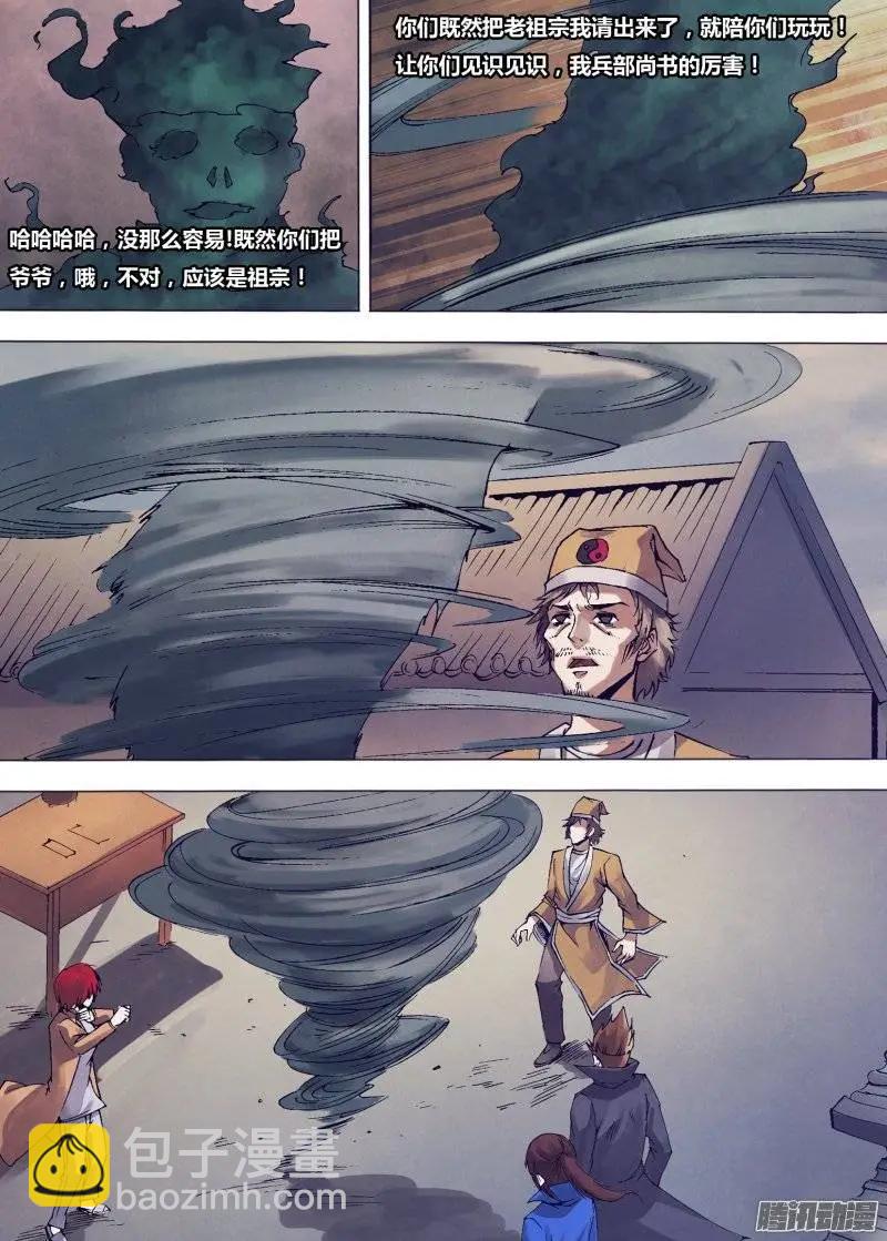 《地狱神医》第139章 老不正经 第5页