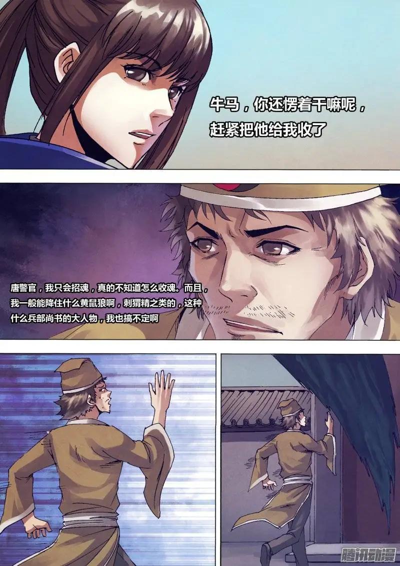 《地狱神医》第139章 老不正经 第6页