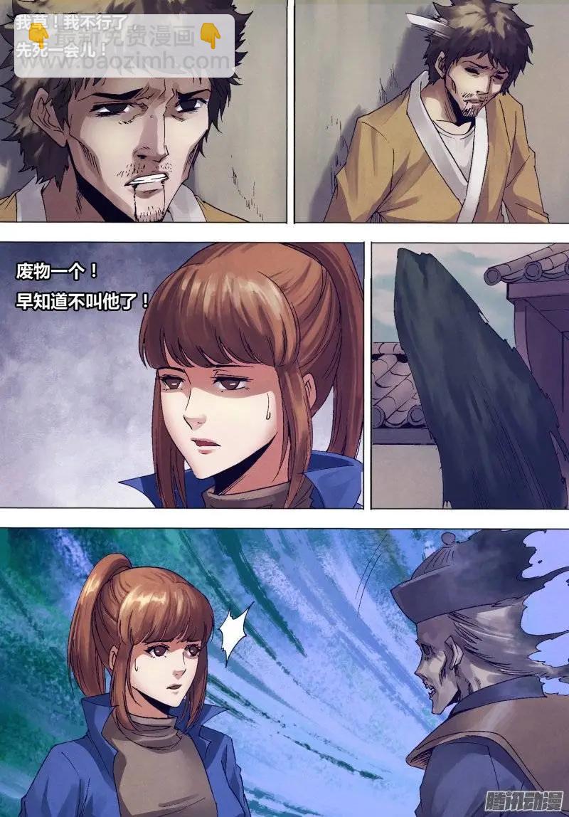 《地狱神医》第139章 老不正经 第9页