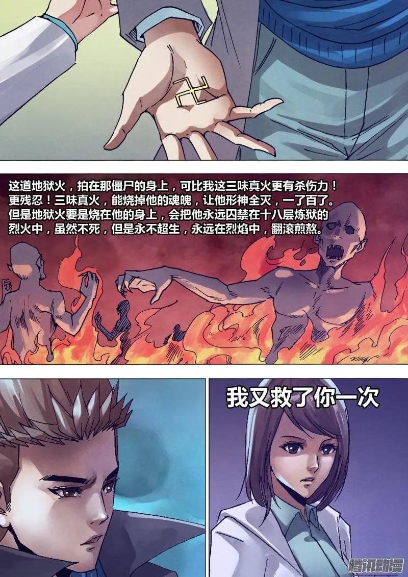 《地狱神医》第141章 三昧真火 第11页