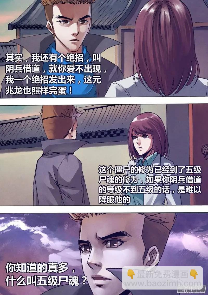 《地狱神医》第141章 三昧真火 第12页