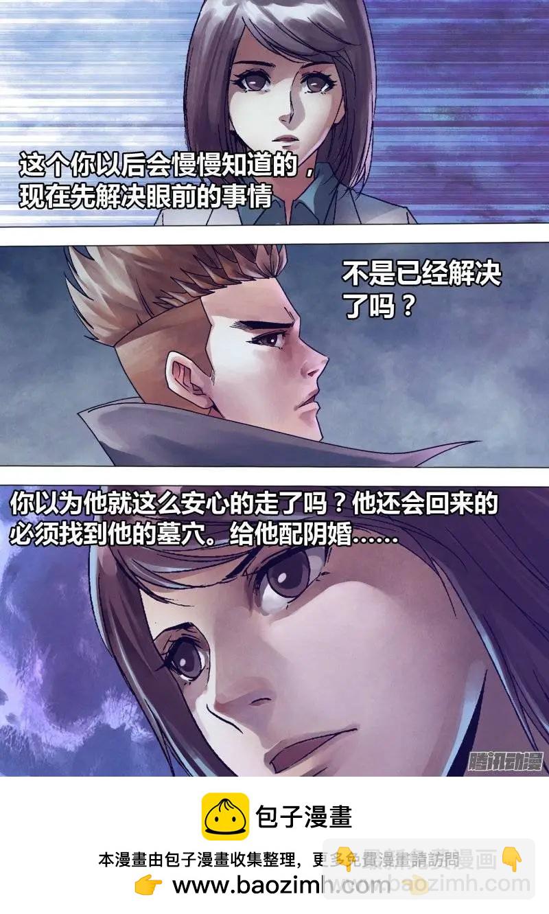 《地狱神医》第141章 三昧真火 第13页