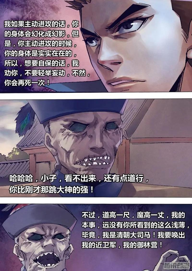 《地狱神医》第141章 三昧真火 第1页