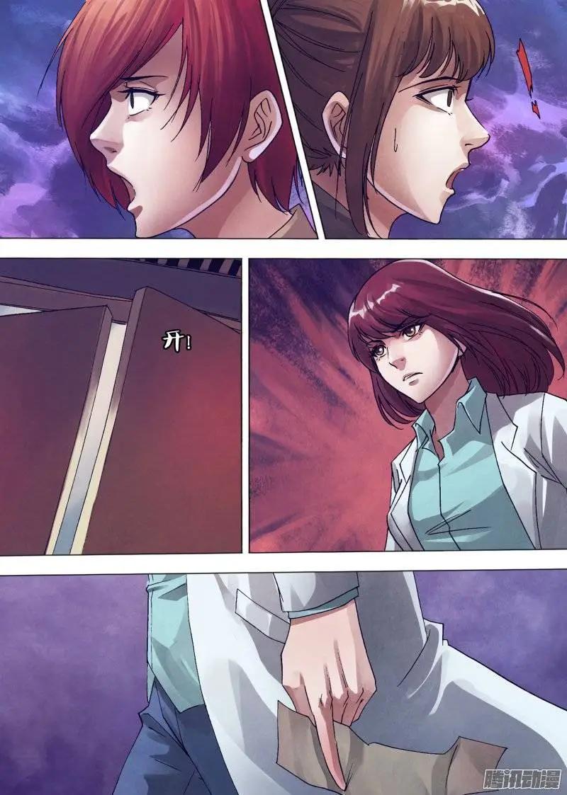 《地狱神医》第141章 三昧真火 第5页
