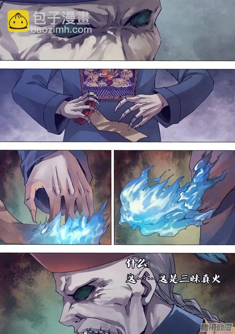 《地狱神医》第141章 三昧真火 第7页