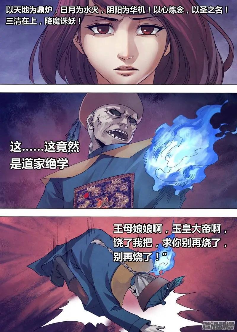 《地狱神医》第141章 三昧真火 第8页