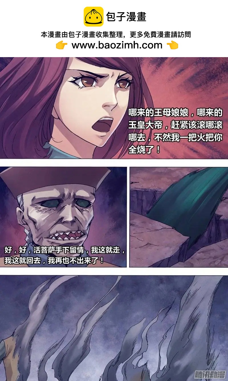 《地狱神医》第141章 三昧真火 第9页