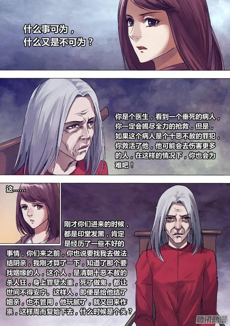 《地狱神医》第144章 劳而无功 第10页