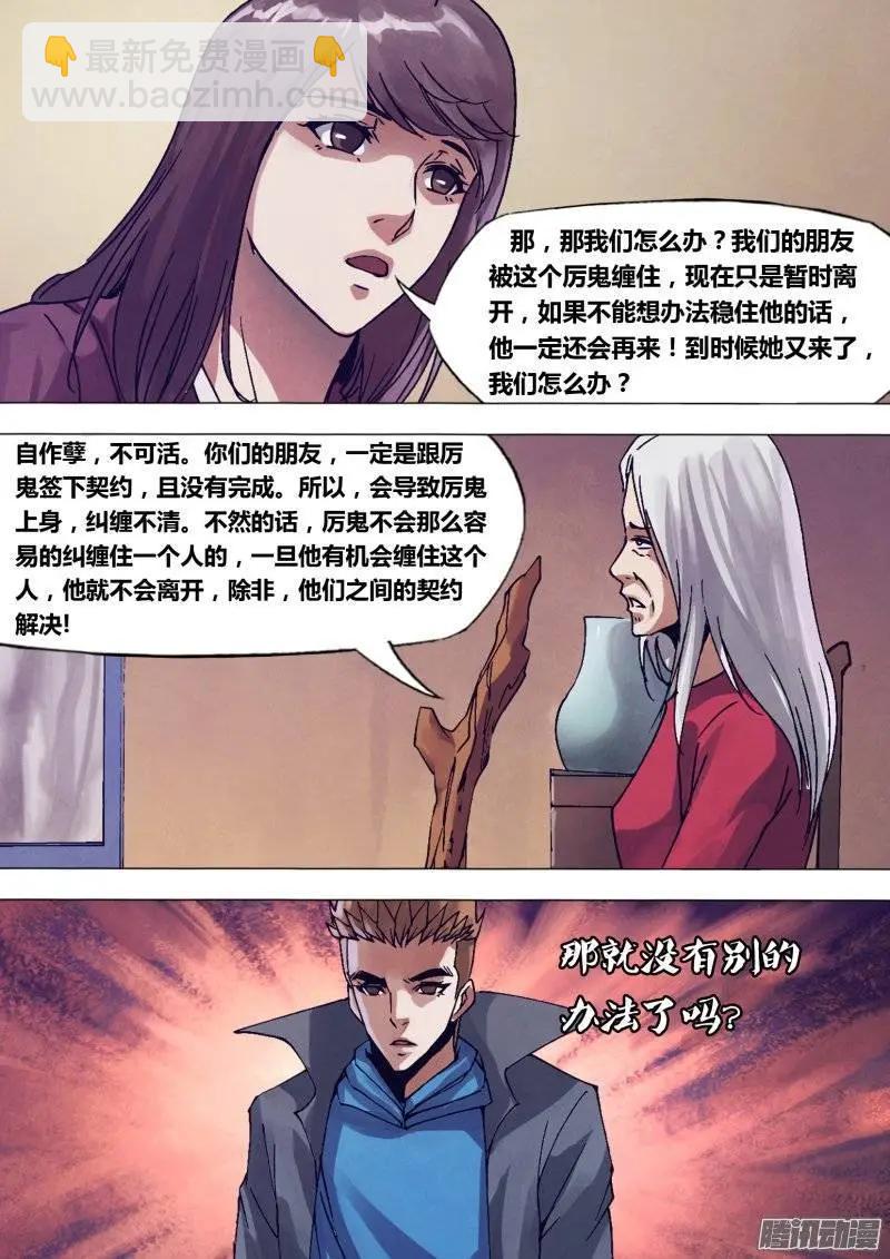 《地狱神医》第144章 劳而无功 第11页