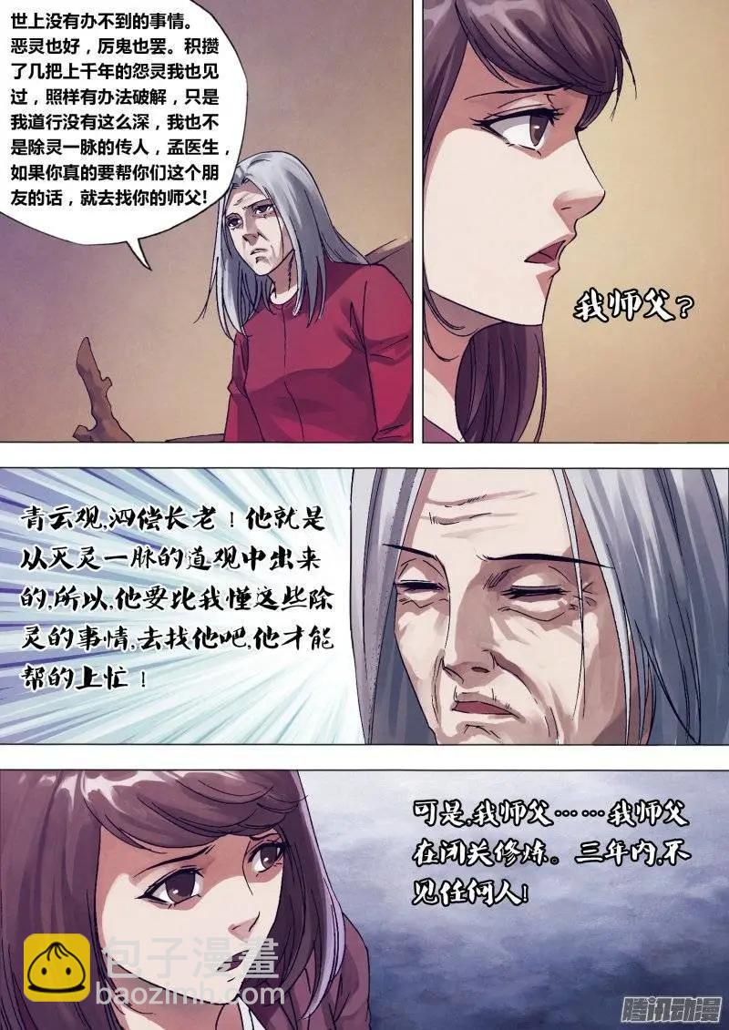 《地狱神医》第144章 劳而无功 第12页